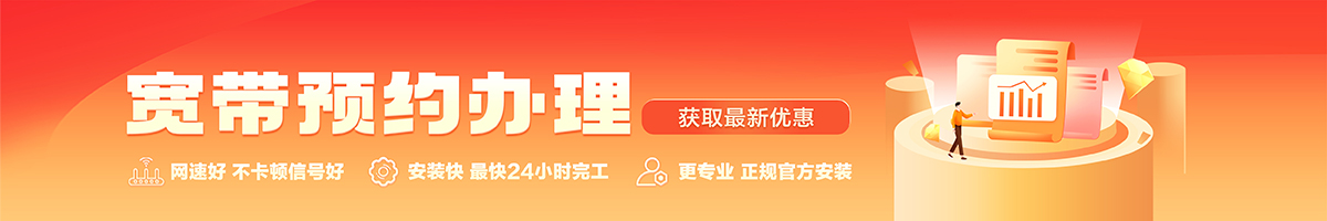 浦城宽带办理安装 浦城宽带在线办理入口